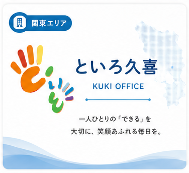 といろ久喜