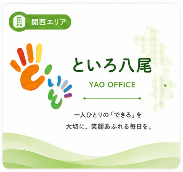 といろ八尾