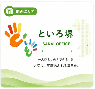といろ堺