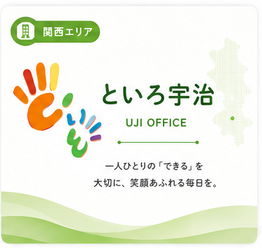 といろ宇治