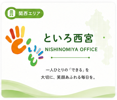 といろ西宮